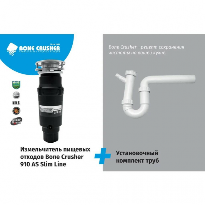 Измельчитель пищевых отходов Bone Crusher ВС 910 AS-Slim Line +установочный комплект в магазине «На диване» в Твери  — Выгодная цена